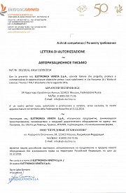 Elettronica Veneta сертификат